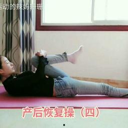 外国产后妈妈运动视频  第1张